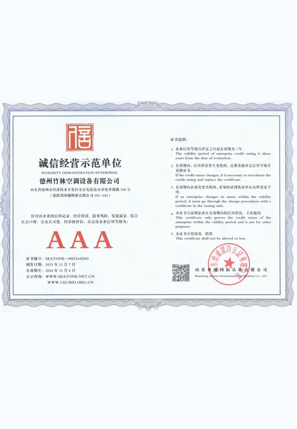 誠信經營示范單位