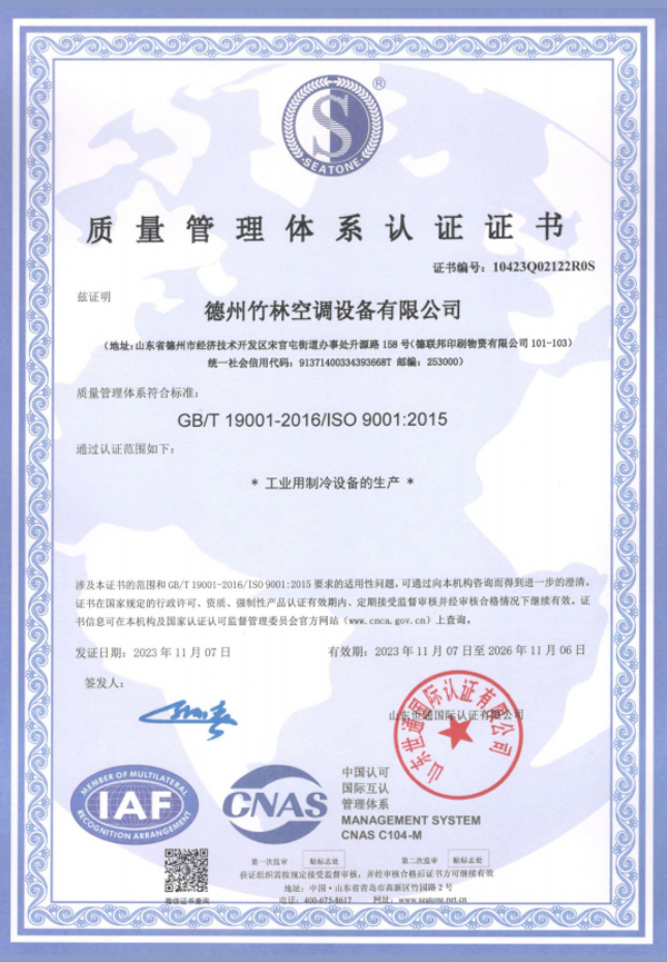 質量管理體系認證證書