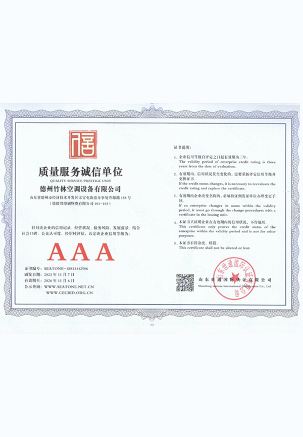 質量服務誠信單位